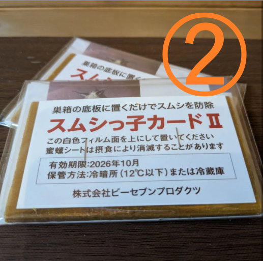 スムシっ子カードⅡ 【2セット】(税込み・送料込み) – 日本みつばち スムシっ子カードⅡ 【2セット】(税込み・送料込み) – 日本みつばち