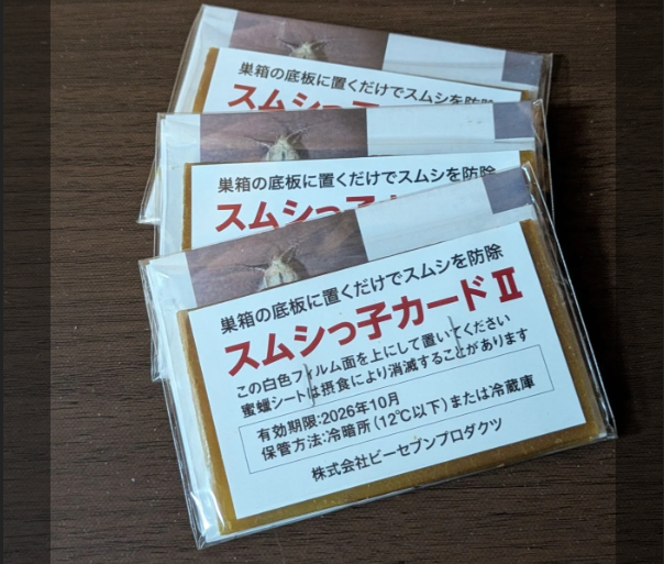スムシっ子カードⅡ 【3セット】(税込み・送料込み)