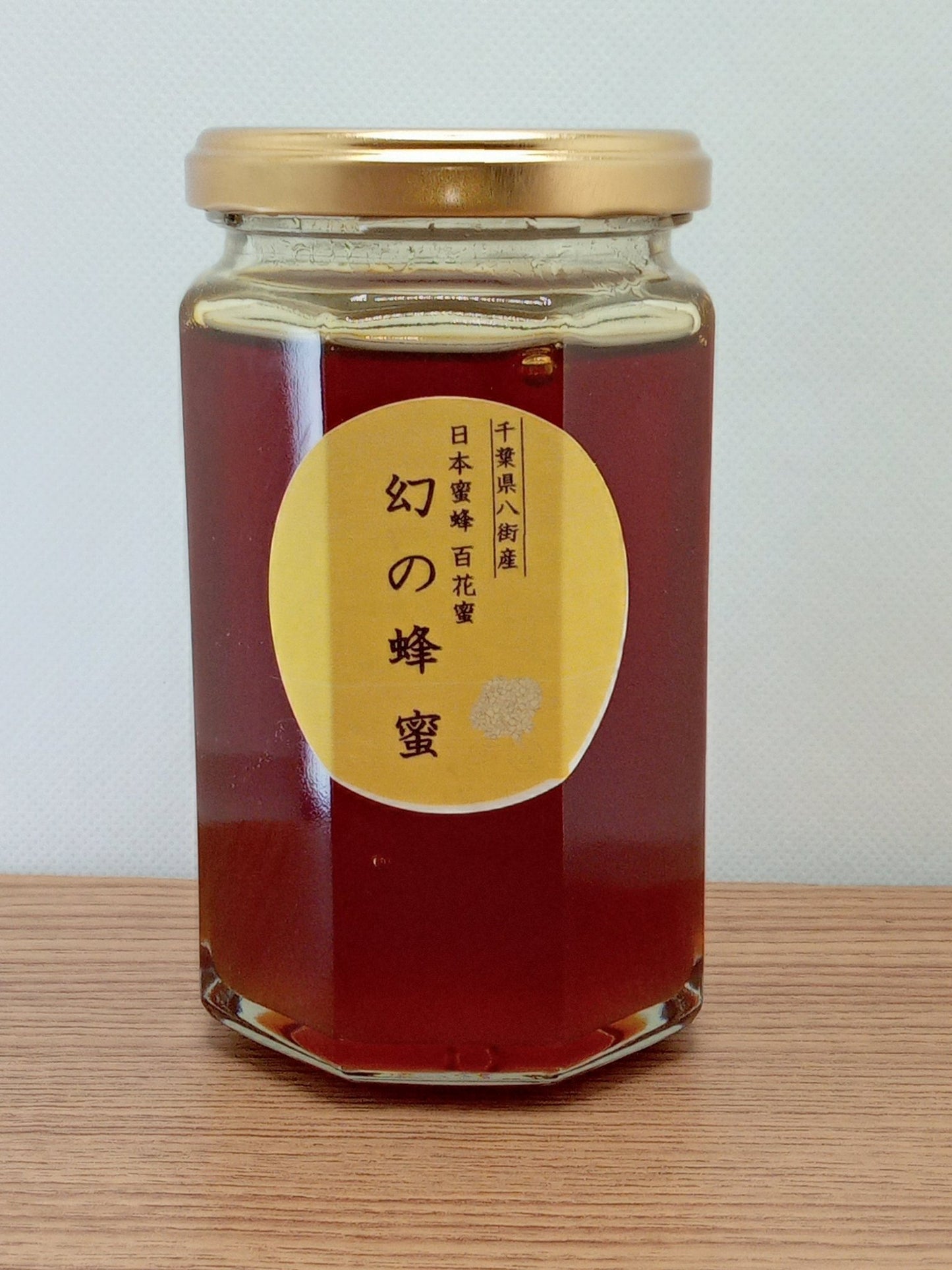 日本みつばちの天然純粋蜂蜜(百花蜜)【250g】(税込み・送料込み)