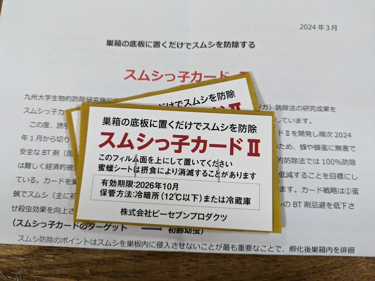 スムシっ子カードⅡ 【2セット】(税込み・送料込み)