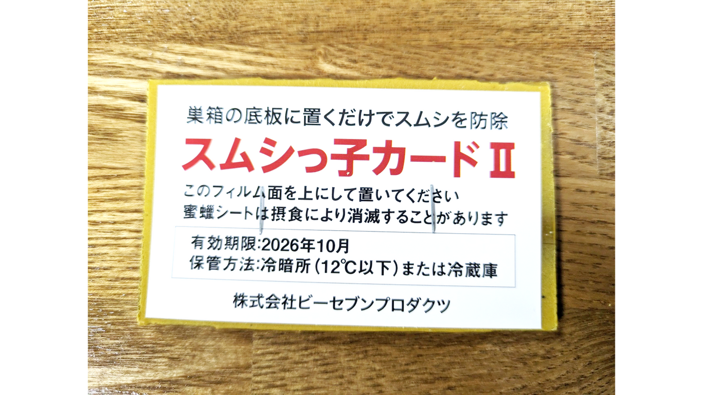 スムシっ子カードⅡ 【2セット】(税込み・送料込み)