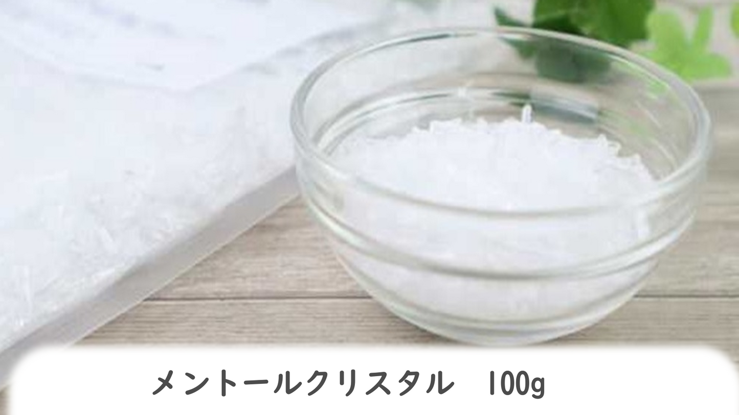 メントールクリスタル(結晶タイプ)たっぷりサイズ 100g(税込み・送料込み)休止中!