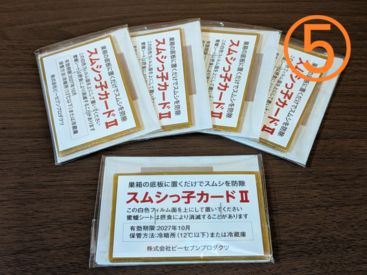 スムシっ子カードⅡ　【５セット】（税込み・送料込み）