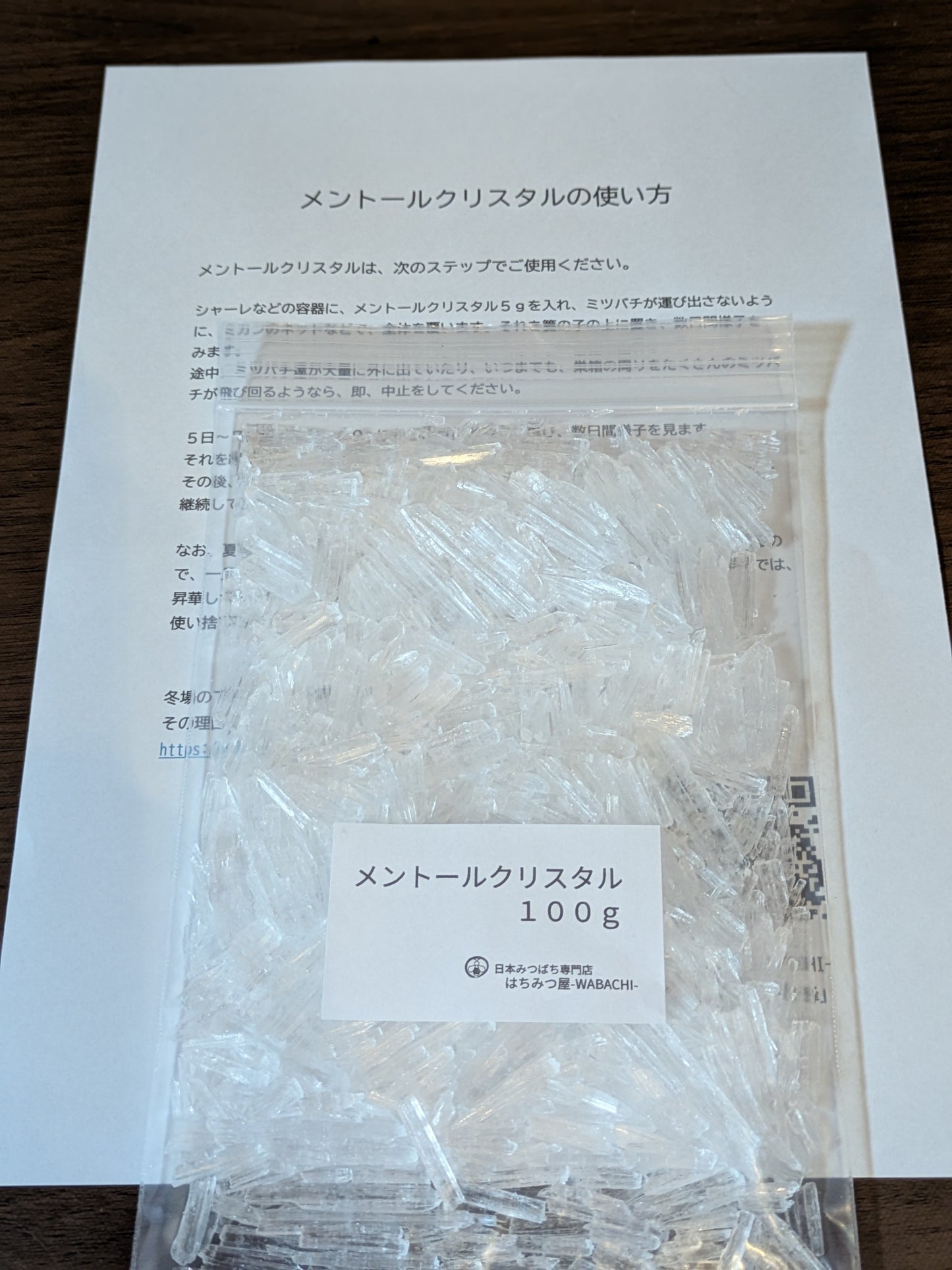 メントールクリスタル（希少な大粒結晶タイプ）100g（税込み・送料込み）