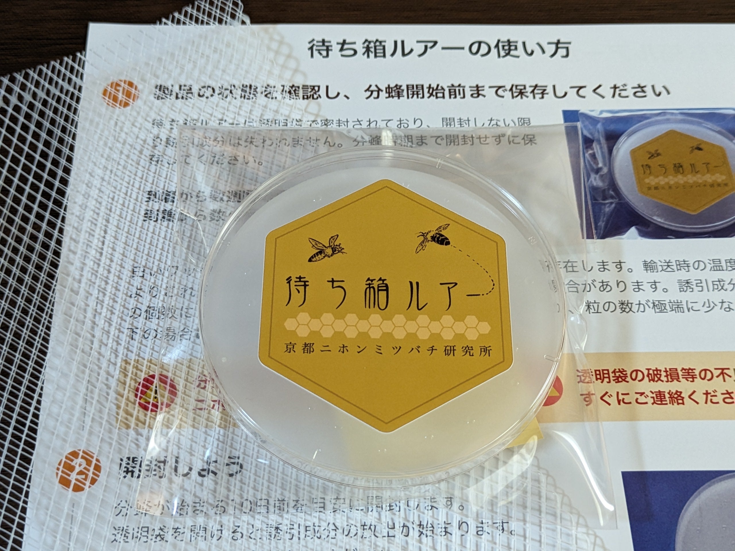 待ち箱ルアー正規品 【3個セット】～ニホンミツバチ分蜂群誘引用
