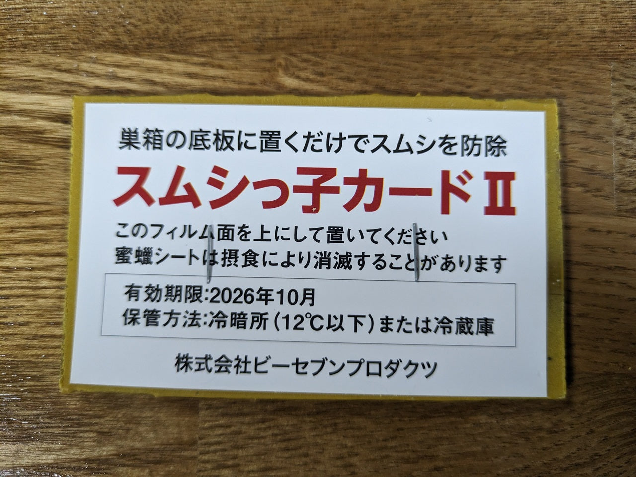 スムシっ子カードⅡ２枚入り & フェロモントラップ【各一つ】～ニホンミツバチのツヅリガとスムシの両方をダブルで一網打尽！送料込み。