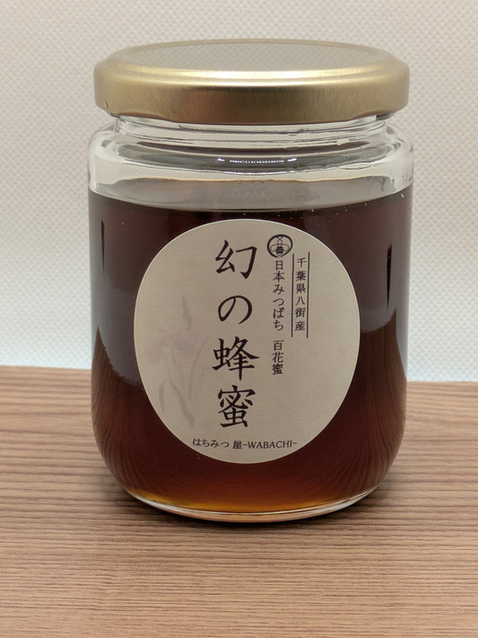 日本みつばちの天然純粋蜂蜜（百花蜜）【250g】（税込み・送料込み）