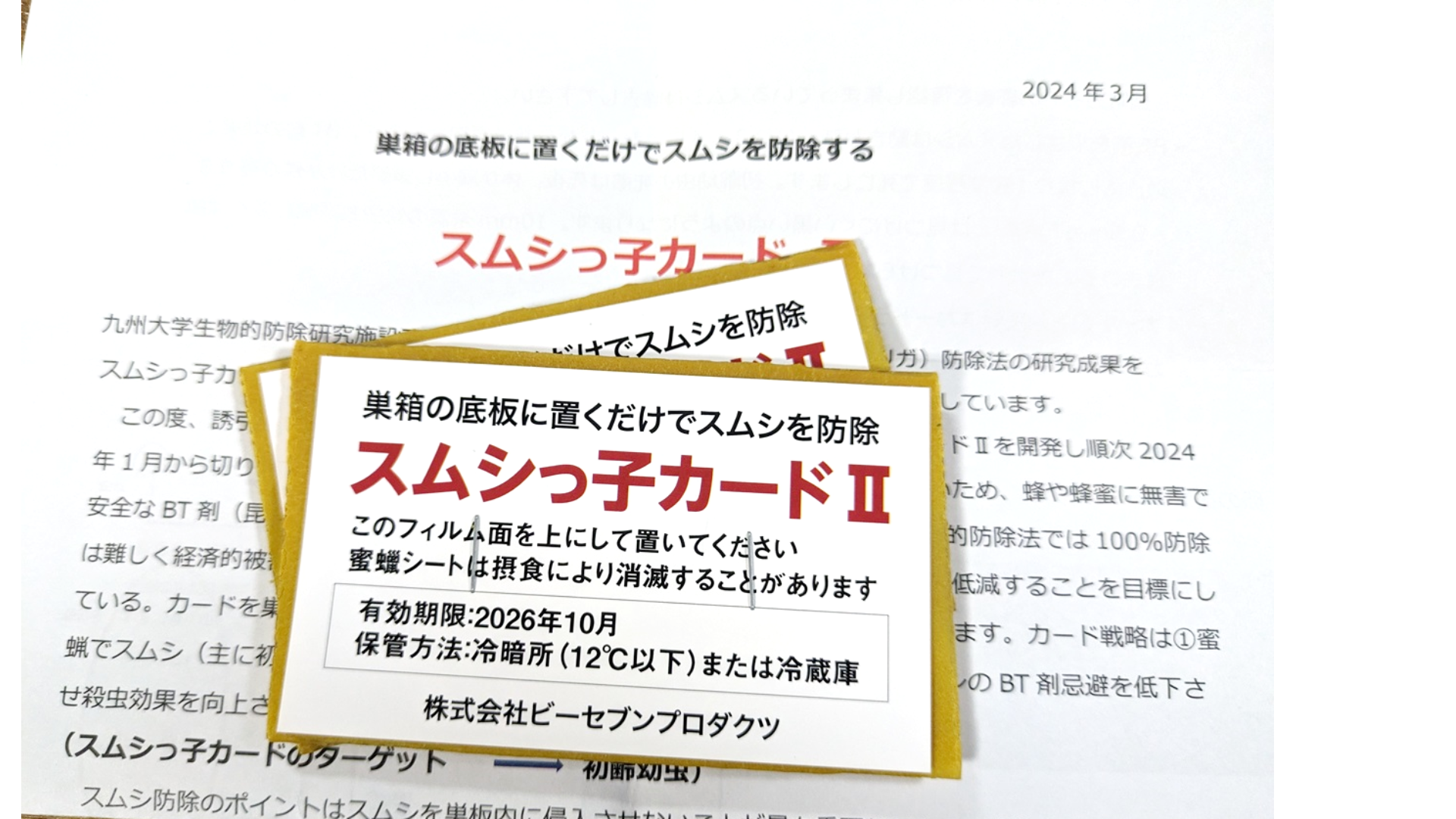 スムシっ子カードⅡ (税込み・送料込み) – 日本みつばち専門店 スムシっ子カードⅡ (税込み・送料込み) – 日本みつばち専門店