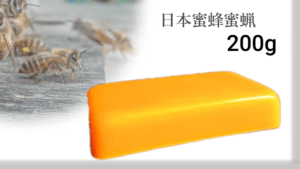 日本みつばちの天然蜜蝋（みつろう）200g（完売）